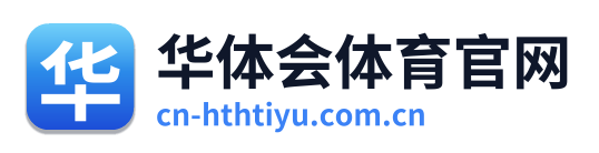 华体会体育官网